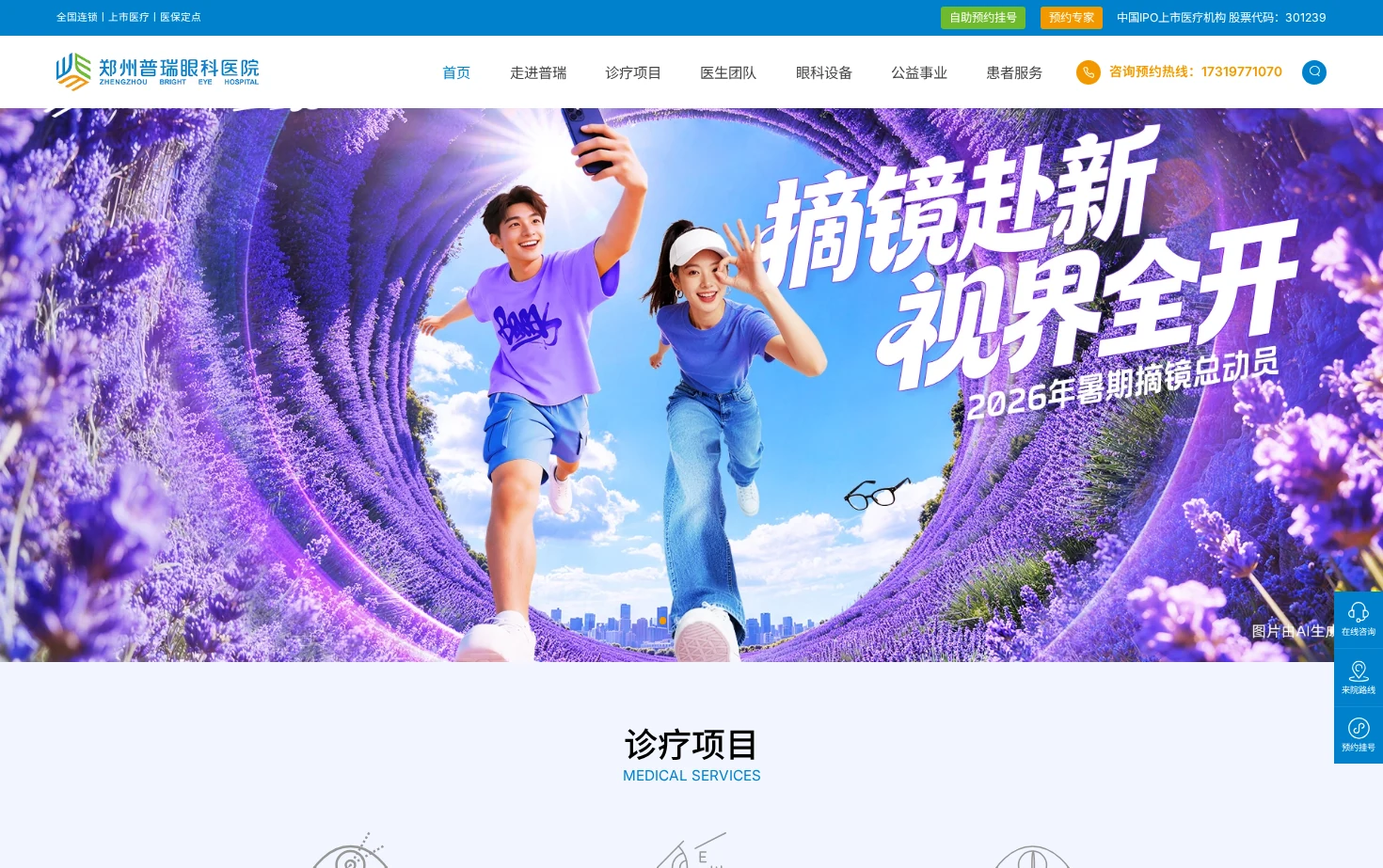 郑州普瑞眼科医院 页面快照
